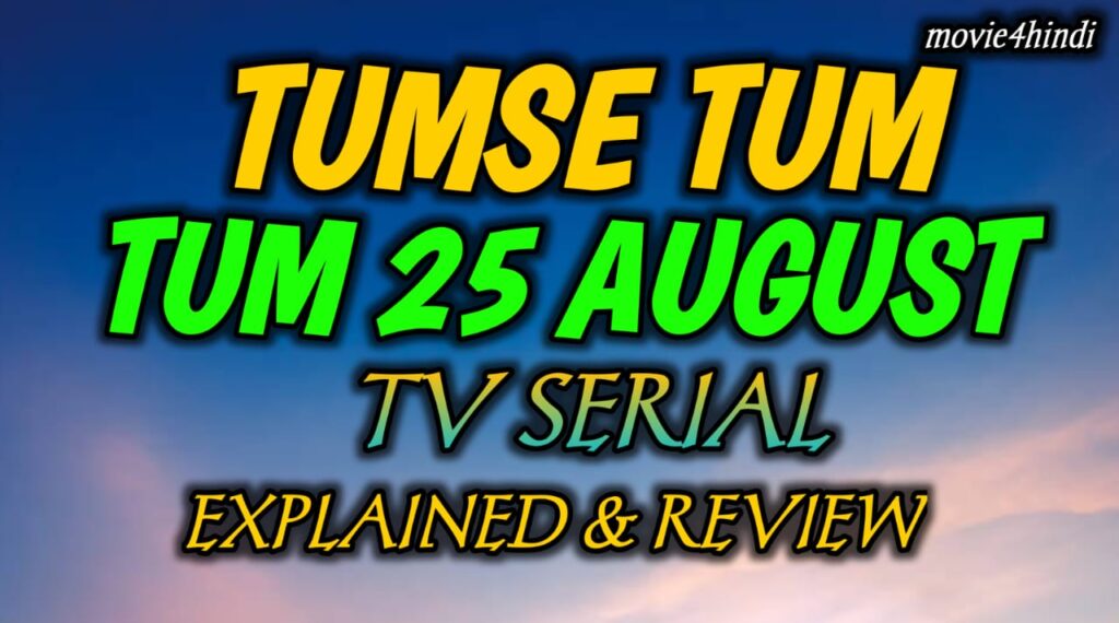 tumm se tumm tak 25 august episode Exeplained: