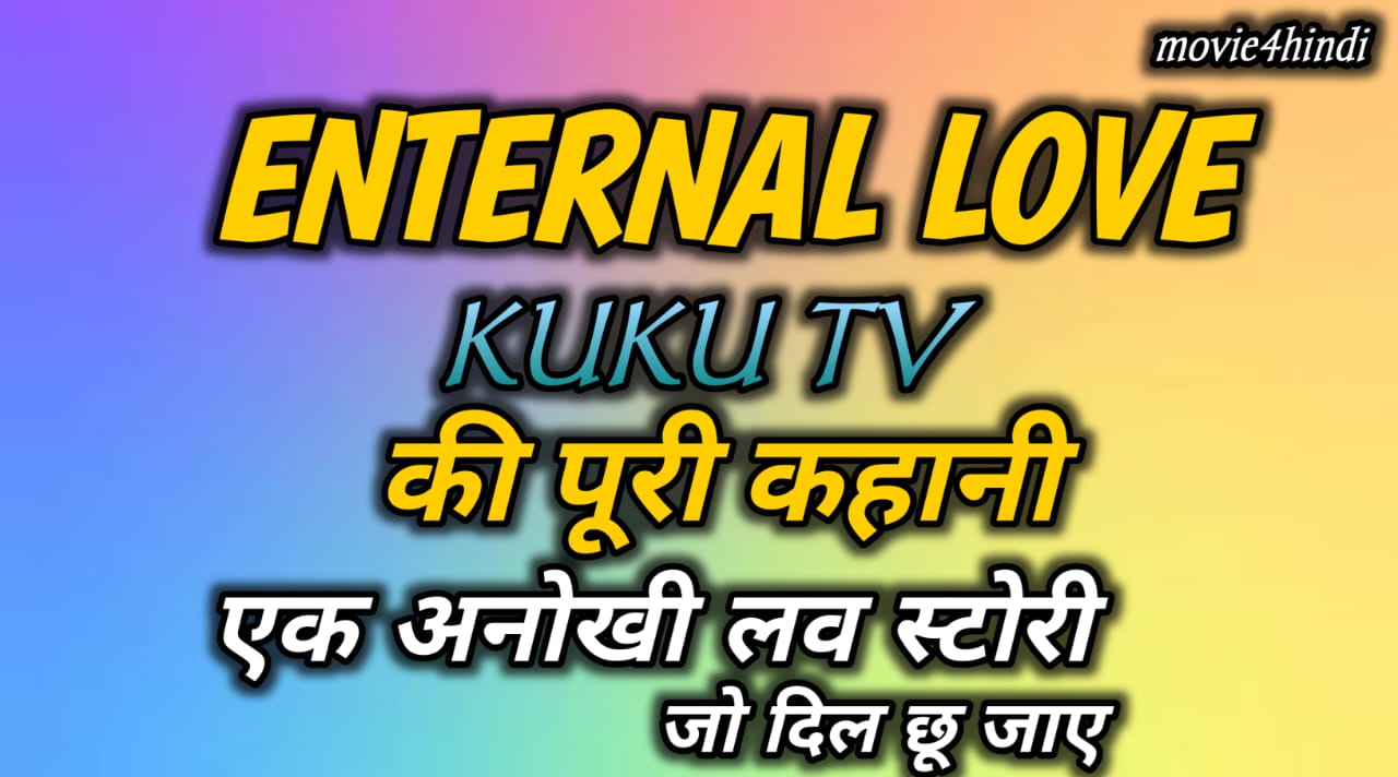 Eternal Love Web Series की पूरी कहानी: एक अनोखी लव स्टोरी जो दिल छू जाए
