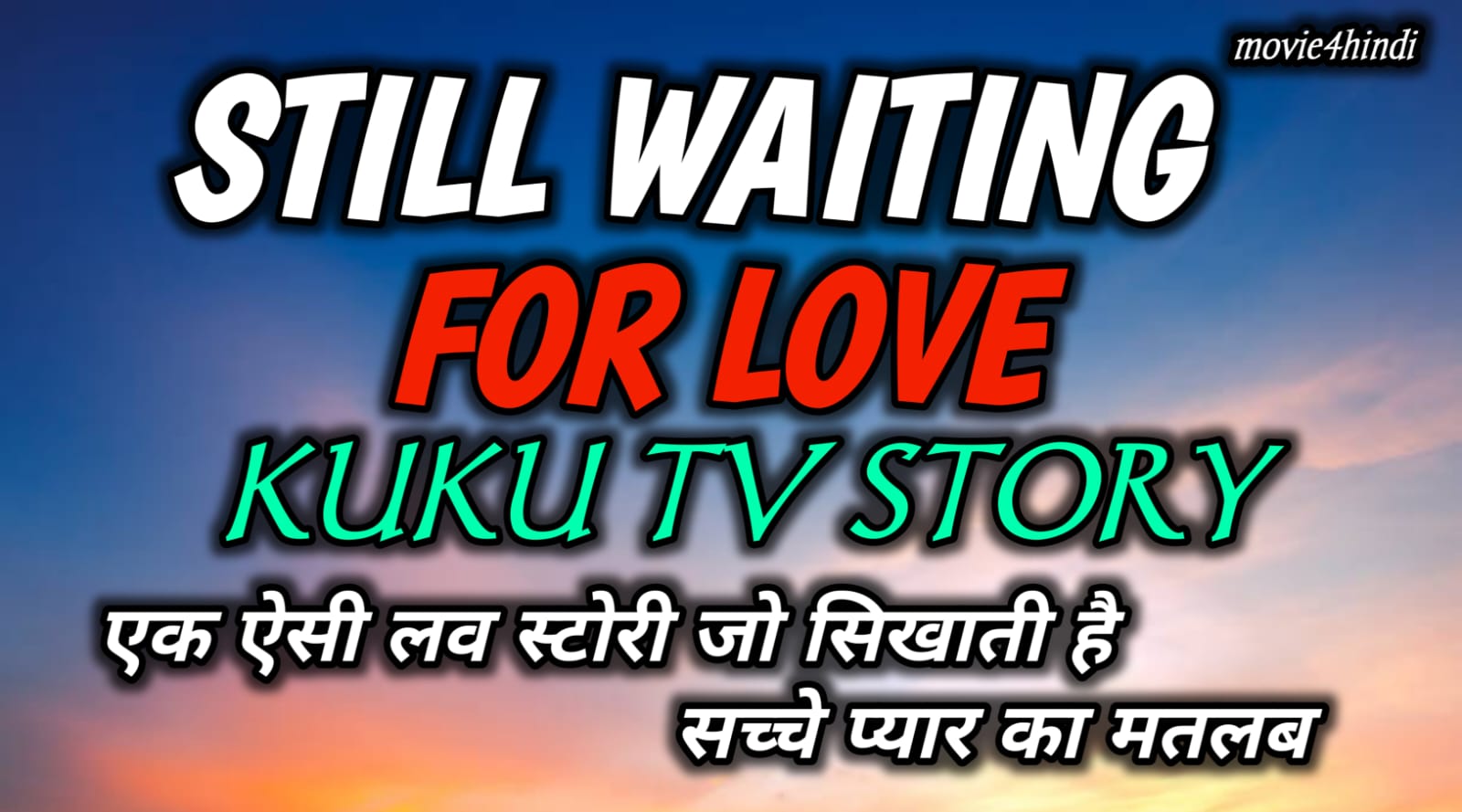 Still Waiting For Love Kuku TV Story – एक ऐसी लव स्टोरी जो सिखाती है सच्चे प्यार का मतलब