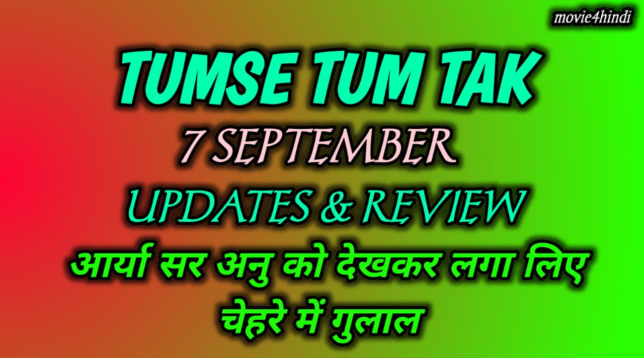 आर्या सर अनु को देखकर लगा लिए चेहरे में गुलाल / तुम से तुम तक 7 सितंबर Updates & Review