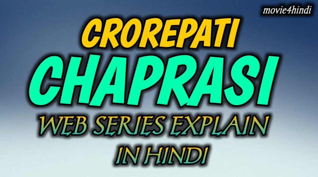 Crorepati Chaprasi Web Series Story Exeplained In Hindi: करोड़पति चपरासी टीवी सीरीज की कहानी