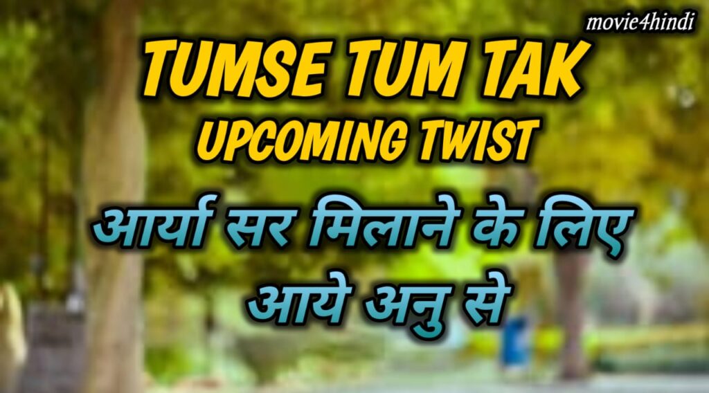 Tumse Tum Tak 8 October Updates: आर्या सर मिलाने के लिए आये अनु से लेकिन Lajandhar के लोग ने आर्या सर पर गोली चलाई: