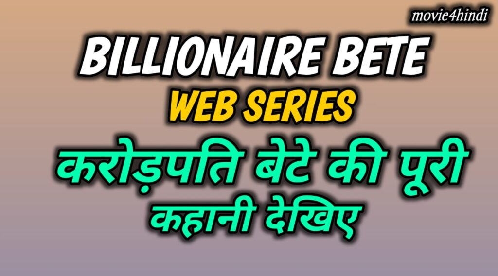 Billionaire Bete Kuku TV Story in Hindi | करोड़पति बेटे की पूरी कहानी देखिए