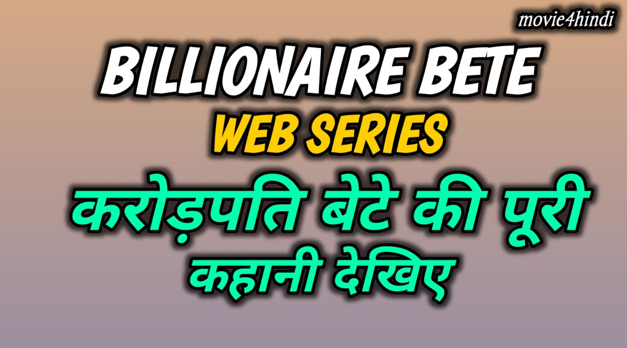 Billionaire Bete Kuku TV Story in Hindi | करोड़पति बेटे की पूरी कहानी देखिए