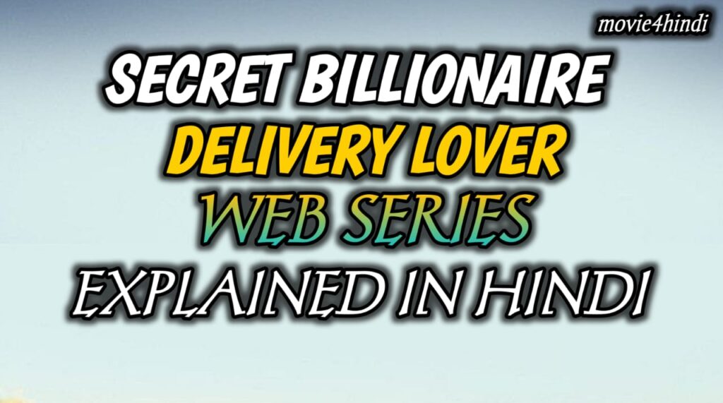 Secret Billionaire Delivery Lover Exeplained In Hindi: