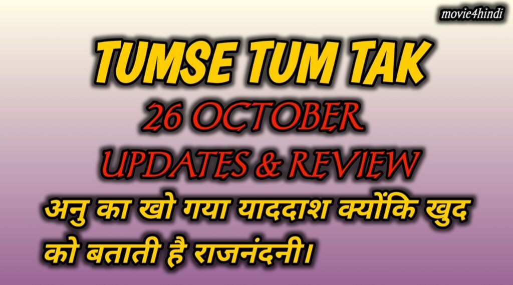 Tumse Tum Tak 26 October Story Exeplained: अनु का खो गया याददाश क्योंकि खुद को बताती है राजनंदनी।