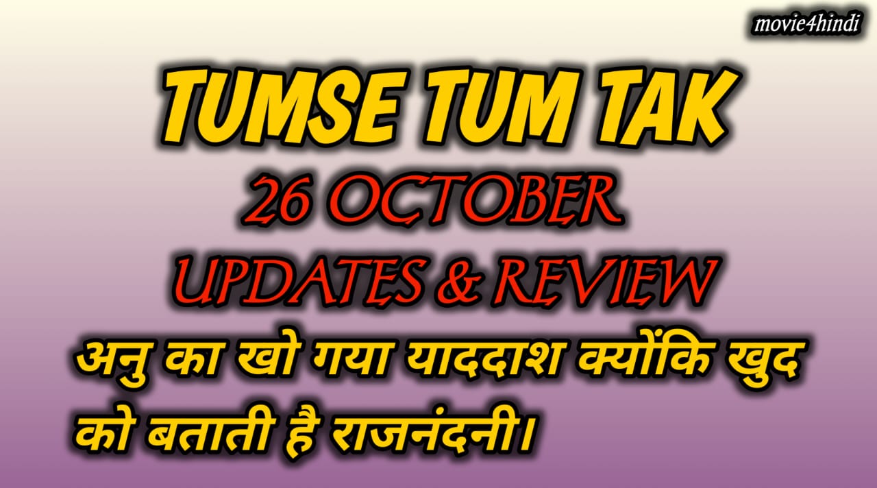 Tumse Tum Tak 26 October Story Exeplained: अनु का खो गया याददाश क्योंकि खुद को बताती है राजनंदनी।