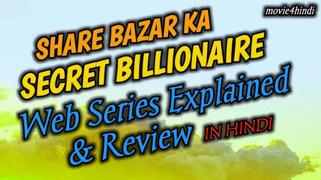 Share Bazar Ka Secret Billionaire Exeplained: शेयर बाजार की एक ऐसी कहानी जो आपकी जिंदगी बदल देगी।