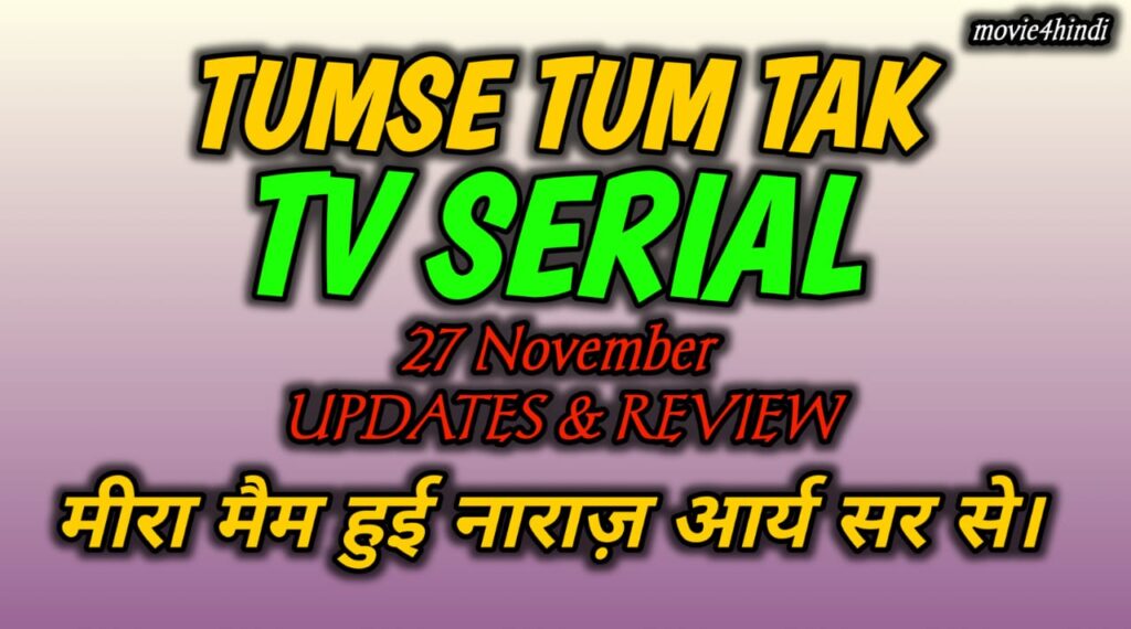 Tumse Tum Tak 27 November Updates & Story Review: मीरा मैम हुई नाराज़ आर्य सर से।