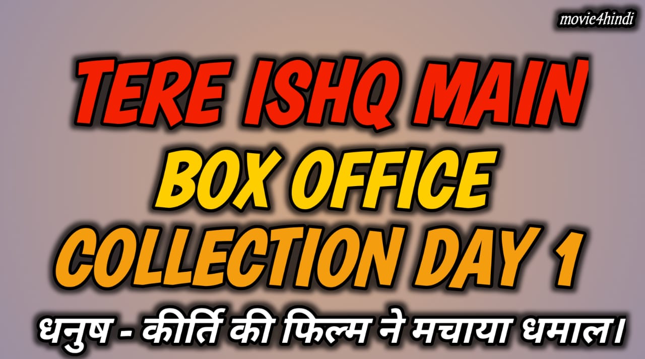Tere Ishq Mein Box Office Collection Hindi: धनुष - कीर्ति की फिल्म ने मचाया धमाल।